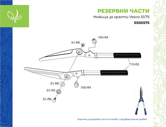 Hydrostab HS0550575 Ψαλίδι Μπορντούρας / Χλόης Θάμνου