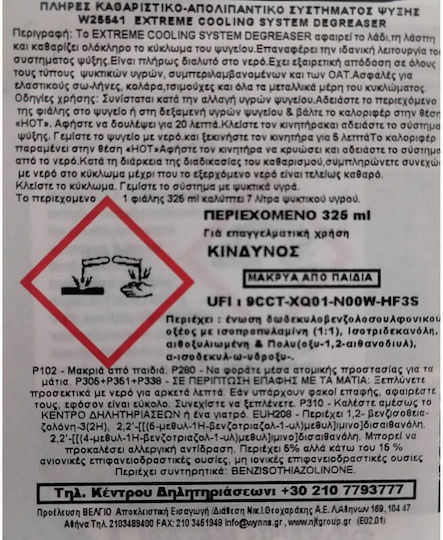 Wynn’s Πρόσθετο Σφραγιστικό Διαρροών Ψυγείου Αυτοκινήτου 325ml 0031089