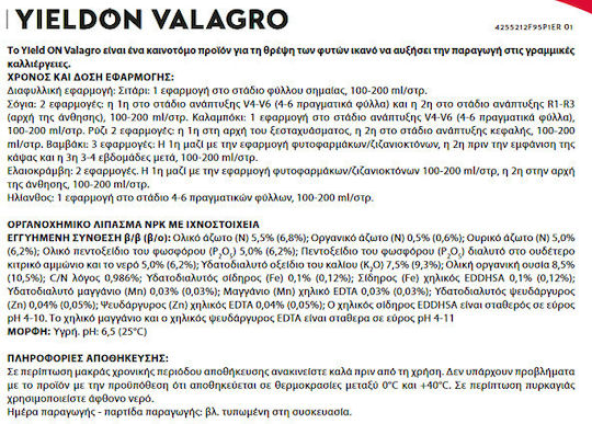 Syngenta Υγρό Λίπασμα 10lt