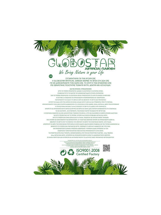 Artificial Plant in Pot Green 60cm 64pcs GloboStar