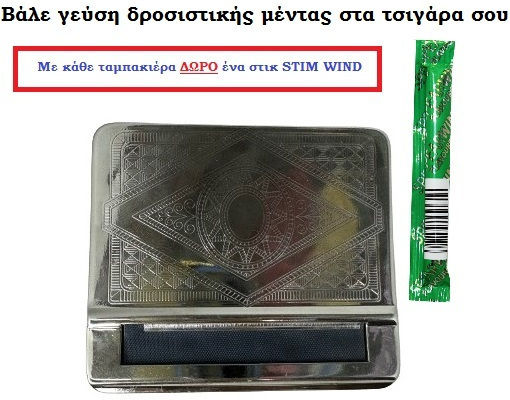 Panora Στρίφτης Τσιγάρου 13456 Ασημί