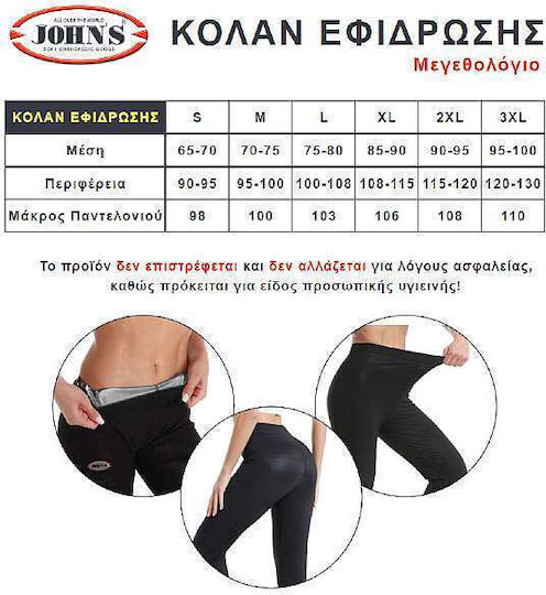 Johns Γυναικείο Κολάν Εφίδρωσης & Αδυνατίσματος