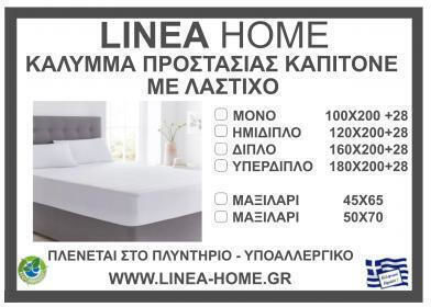 Linea Home Προστατευτικό Επίστρωμα Ημίδιπλο Μπεζ 120x200εκ.