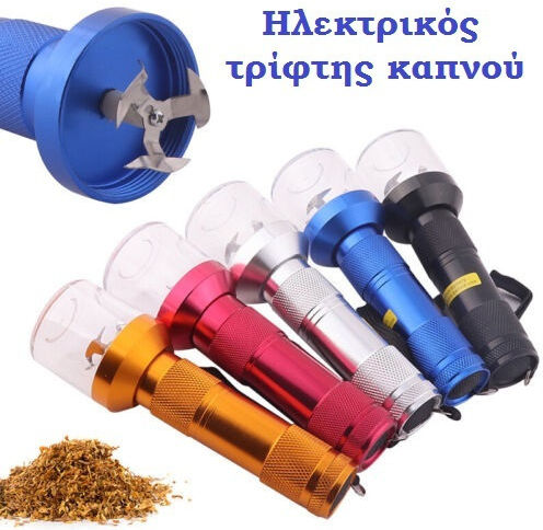 Electric Aluminum Grinder - Gold
