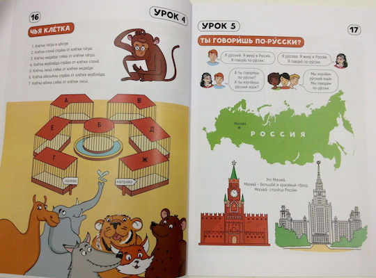 Soroka 3 Russkiy Yazyk Dlya Detey Uchebnik Marianna Averi