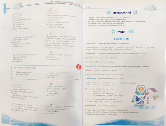 Matryoshka A1-a2 Conversational Course Of The Language Basics Of Grammar Karavanova N.b