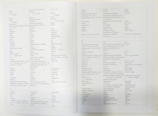 Russian-Greek-English Dictionary for the School Book Matryoshka A1-A2. Karavanova N. B.