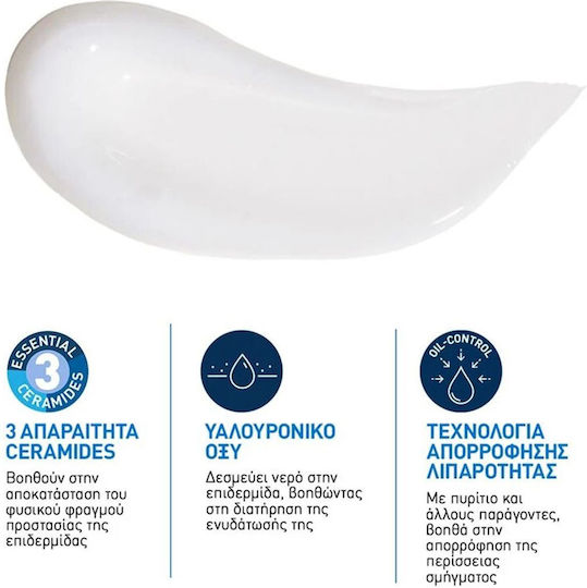 CeraVe Oil Control Ενυδατικό & Ρυθμιστικό Gel Προσώπου Ημέρας με Υαλουρονικό Οξύ & Νιασιναμίδη 52ml