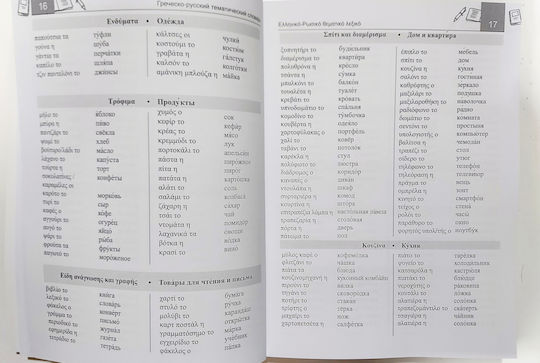 Speak Correctly! In Greek. Govorite Pravil'no! Karavanova N. V.