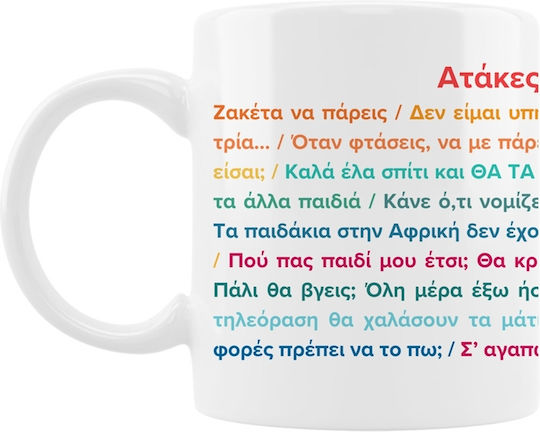 VOUR Cană Ceramică Mom's Quotes 330ml