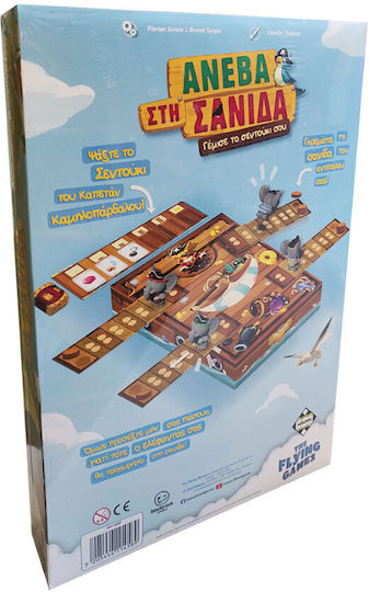 Board Game Ανέβα στη Σανίδα for 2-4 Players 5+ Years Old Kaissa