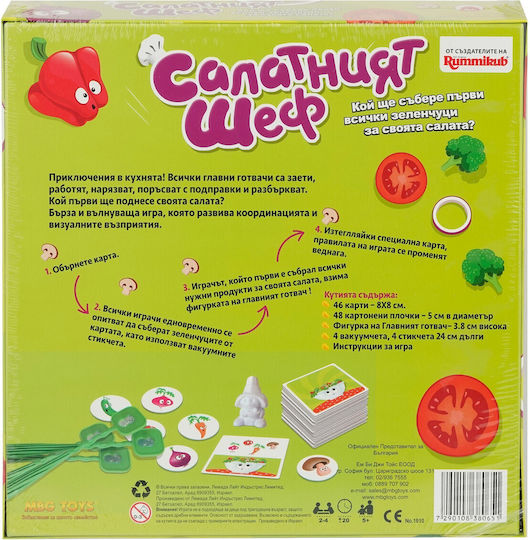 Настолна игра The Salad Chef 5+ години (BG) Lemada