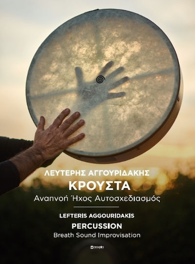 Σοφία Aγγουριδάκης Λευτέρης - Kρουστά (aναπνοή, Ήχος, Αυτοσχεδιασμός) Sheet Music for Percussions