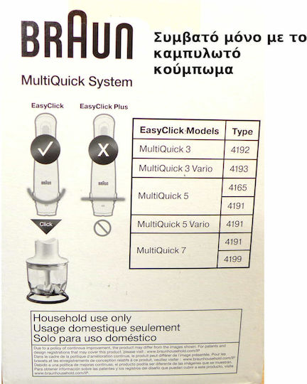Braun Κάδος για Ραβδομπλέντερ White 0.35lt