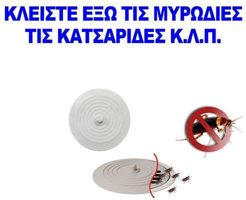 Τάπα Σιλικόνης Dop de scurgere Τάπα Σιλικόνης Dop de scurgere