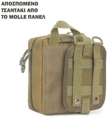 TacMed Στρατιωτικό Τσαντάκι Ζώνης Μπεζ