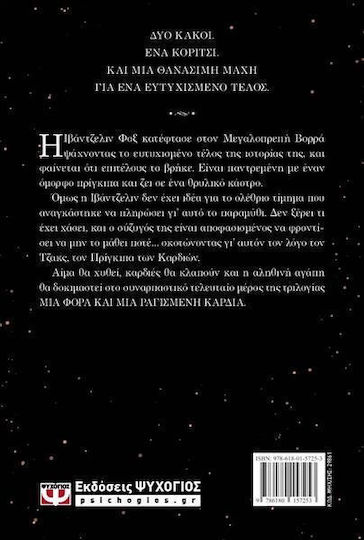 Η Κατάρα Της Αληθινής Αγάπης