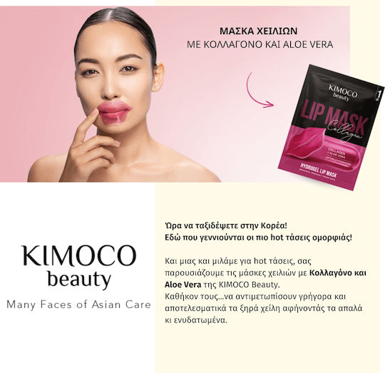 Kimoco Μάσκα Χειλιών 5τμχ