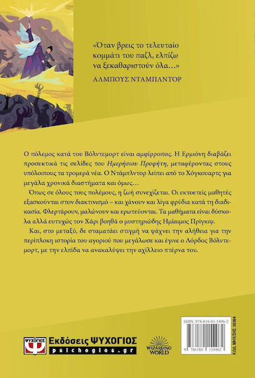 Ο Χάρι Πότερ Και Ο Ημίαιμος Πρίγκιψ
