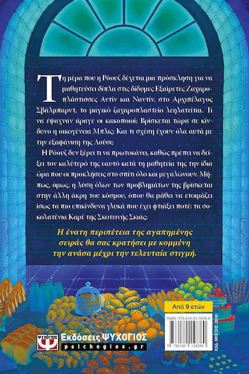 Το Μαγικό Ζαχαροπλαστείο, 9: Zwillingszauber
