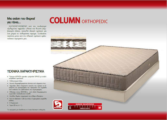 KS Kouppas Column Einzel Orthopädisch Matratze Schaum 90x200x22cm