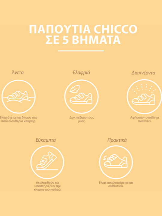 Charmy Παιδικά Μποτάκια Καφέ