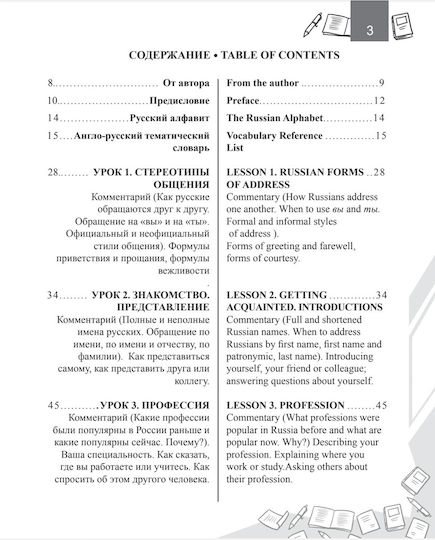 Govorite Pravil'no Survival Kurs Russkoy Razgovornoy Rechi Dlya Govoryashchikh Na Angliyskom Yazyke Karavanova N B