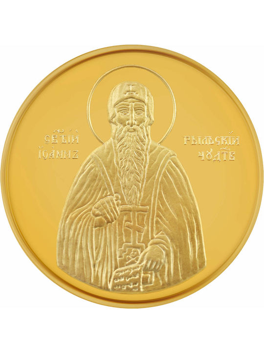 Επίχρυσο Μετάλλιο Άγιος Ιωάννης Ρίλα