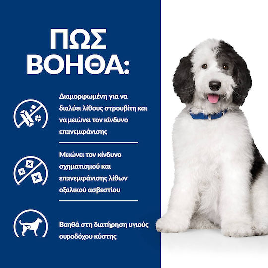 Hill's Prescription Diet Urinary Care C/D 1.5kg Dry Food for Adult Dogs with Chicken
