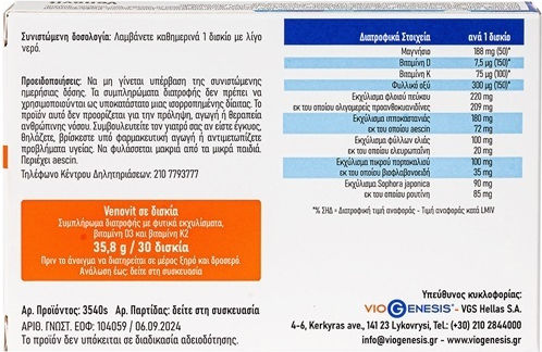 Viogenesis Venovit Специална Хранителна Добавка 30 Таблетки
