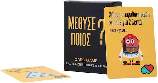 Brettspiel Μέθυσε Ποιος? für 2+ Spieler 18+ Jahre The Couple Game