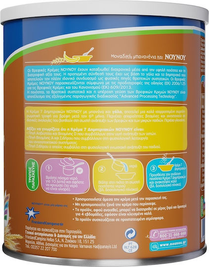 NOUNOU Baby Cream 7 Cereals With Flavor Banana & Milk & 7 Cereals 300gr For 6+ Months