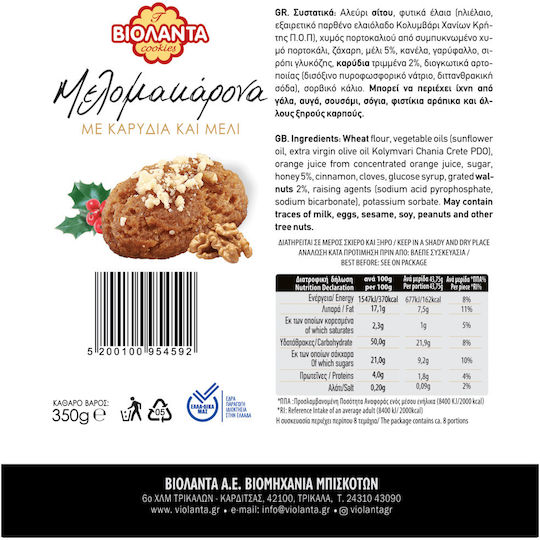 Βιολάντα Μελομακάρονα Καρίδια Μέλι 350gr
