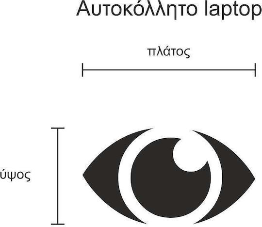 Стикер за лаптоп Кафяво око