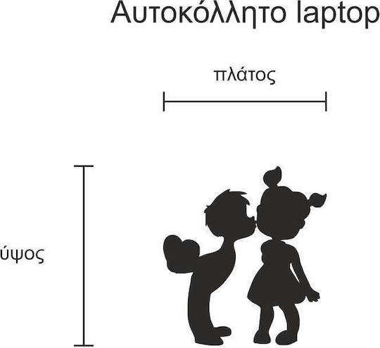 Αυτοκόλλητο Laptop Παιδάκια Καφέ