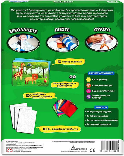 Skillmatics Рязане на хартия Foil Fun Светът на животните за Деца 4+ години+ Години