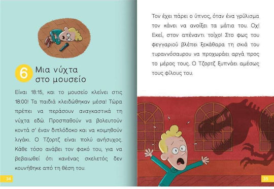 Ο Μικρός Σέρλοκ, The Little Sherlock, I Read and Investigate