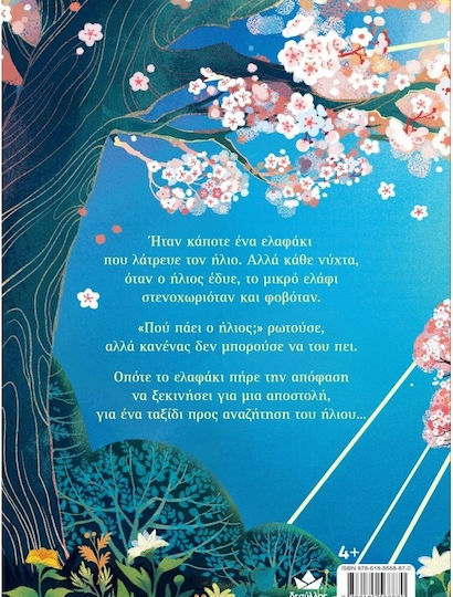 Το Ελαφάκι που Κυνηγούσε τον Ήλιο