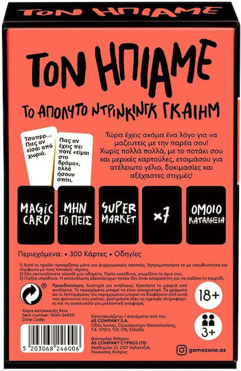 Επιτραπέζιο Παιχνίδι Τον Ήπιαμε για 3+ Παίκτες 18+ Ετών