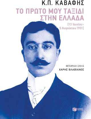 My First Trip to Greece June 13 - August 5, 1901