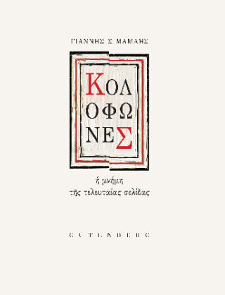 Colophons