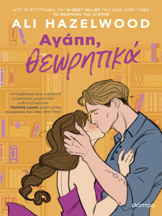 Αγάπη, Θεωρητικά