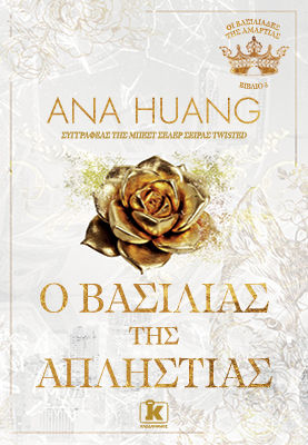 O Βασιλιάς της Απληστίας, 3rd Book