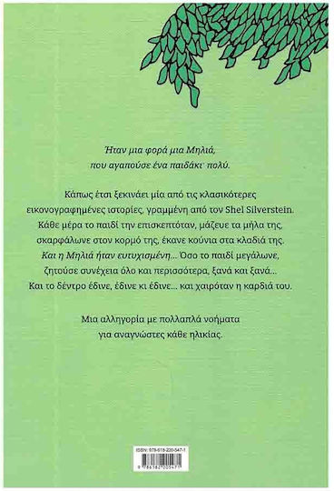 Το Δέντρο Που Έδινε