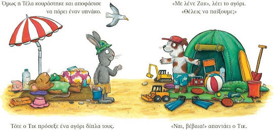 Τικ και Τέλα, Ο Καινούργιος Φίλος
