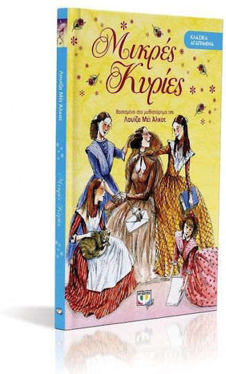 Μικρές Κυρίες, Bazat pe romanul lui Louisa May Alcott