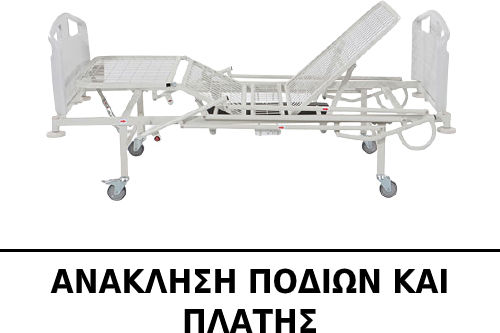 Meissa Ηλεκτρικό Πολύσπαστο Νοσοκομειακό Κρεβάτι με Πλαϊνό / Στρώμα 01-DUO2