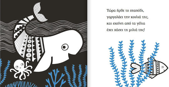 Οι Πρώτες Ιστορίες του Μωρού, 4 Ιστορίες για μεγαλόφωνη ανάγνωση