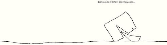 Το Κομματι Που Λειπει Συναντα Το Μεγαλο Ο