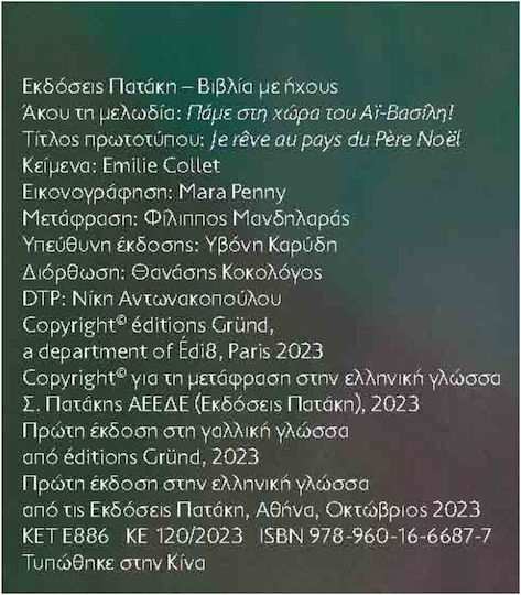 Πάμε στη Χώρα του Αϊ-Βασίλη!